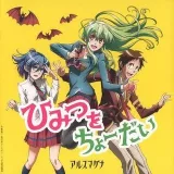 JitsuwaWatashiwa-comedia