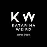 Катарина Вейрд - Таро и эзотерика