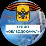 ОБЛВОДОКАНАЛ ХО - официальный
