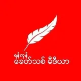 Khit Thit Media- Myanmar news