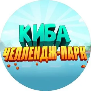 Киба - приключения