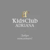 Детский клуб Adriana - Казань