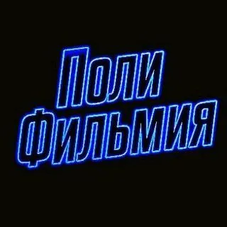 Полифильмия - кино разных жанров