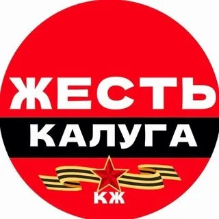 Калуга Жесть - новости Калуги