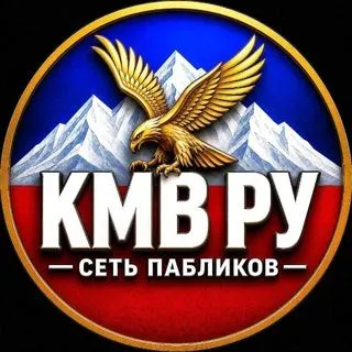 КМВ РУ - Новости КМВ