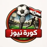 كورة نيوز- Noticias deportivas.