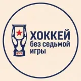 Хоккей без седьмой игры - ЦСКА