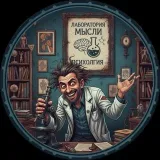 Laboratorio de pensamiento - psicología