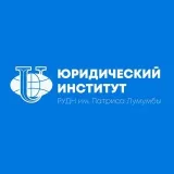 RUDN Law Institute - Official Channel