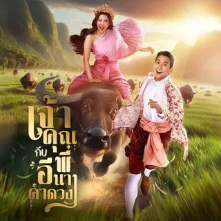 ကမောက်ကမအချစ် - TSF