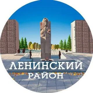Ленинский район - новости