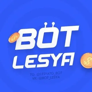 Bot Lesya - экономика игры