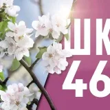 #Life46 - жизнь 46-й