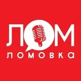 Lomovka - новости и аналитика