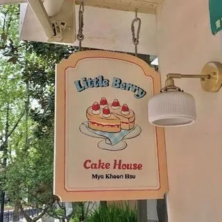 Little Berry Cake House - милый контент
