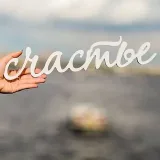 Lucky You - Historias anónimas