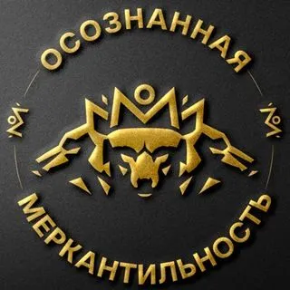Осознанная Меркантильность - IT