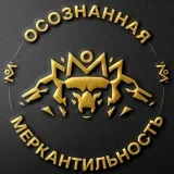 Осознанная Меркантильность - IT