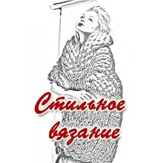 Стильное вязание - модели
