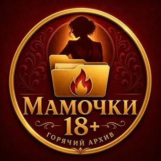 Мамочки 18+ - Горячий Архив