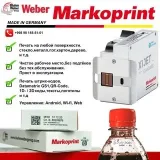 Weber Markoprint - маркираторы