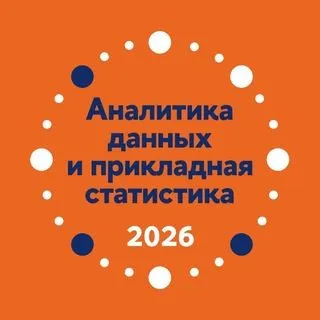 Аналитика данных - ВШЭ магистратура