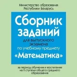 Экзамен по математике 9 класс РБ