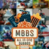 MBBS - дубляж фильмов
