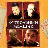 Футбольный Мемщик - мемы о футболе