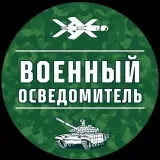 Военный Осведомитель - новости армий