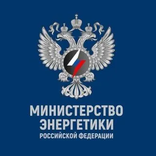 Минэнерго России