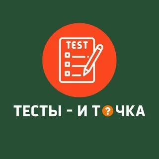 Тесты и точка - тесты