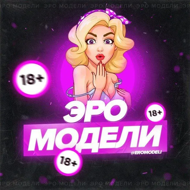 Модели 18+ - вебкам звезды