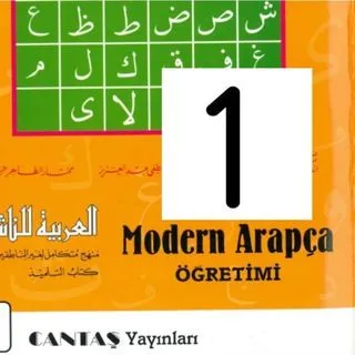 1C. MODERN ARAPÇA - арабский для начинающих