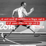 Motivation PaperLess Study - мотивация для учебы