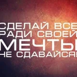 MOTIVATOR - самообразование и успех