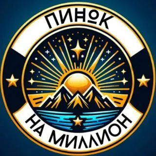 Пинок на Миллион - Бизнес идеи