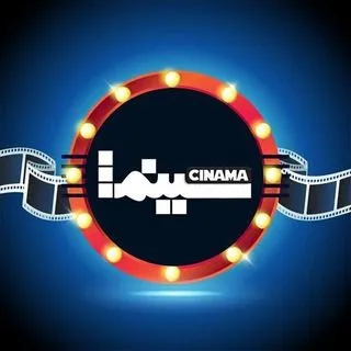 فیلم سینمایی - кинофильмы