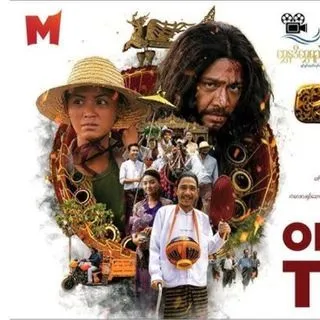 ဗြောသံ ရုပ်ရှင် - бирманские фильмы