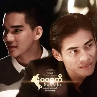 Myanmar Movies - Бирманские фильмы и сериалы