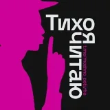 Quiet, I'm reading - book explanations