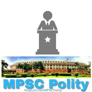 MPSC Polity - Политика для экзаменов