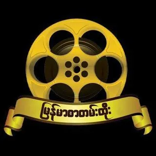 Channel Myanmar - зарубежные фильмы