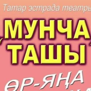 Татар юмор - татарский юмор и эстрада