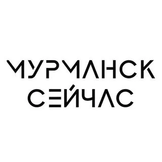 Мурманск сейчас - новости