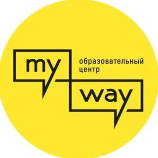 My Way - образовательный центр
