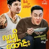 လူပျိုထောင်း မြင့်မြတ် - бизнес и карьера