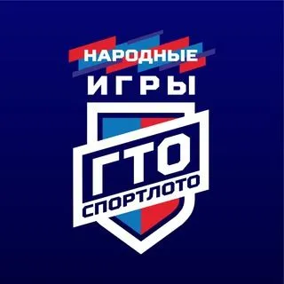 Народные Игры ГТО - спортлото