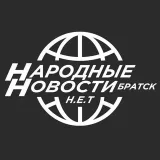 Народные Новости Братска - местные события