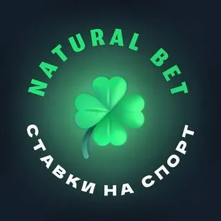 NaturalBet - честная статистика ставок